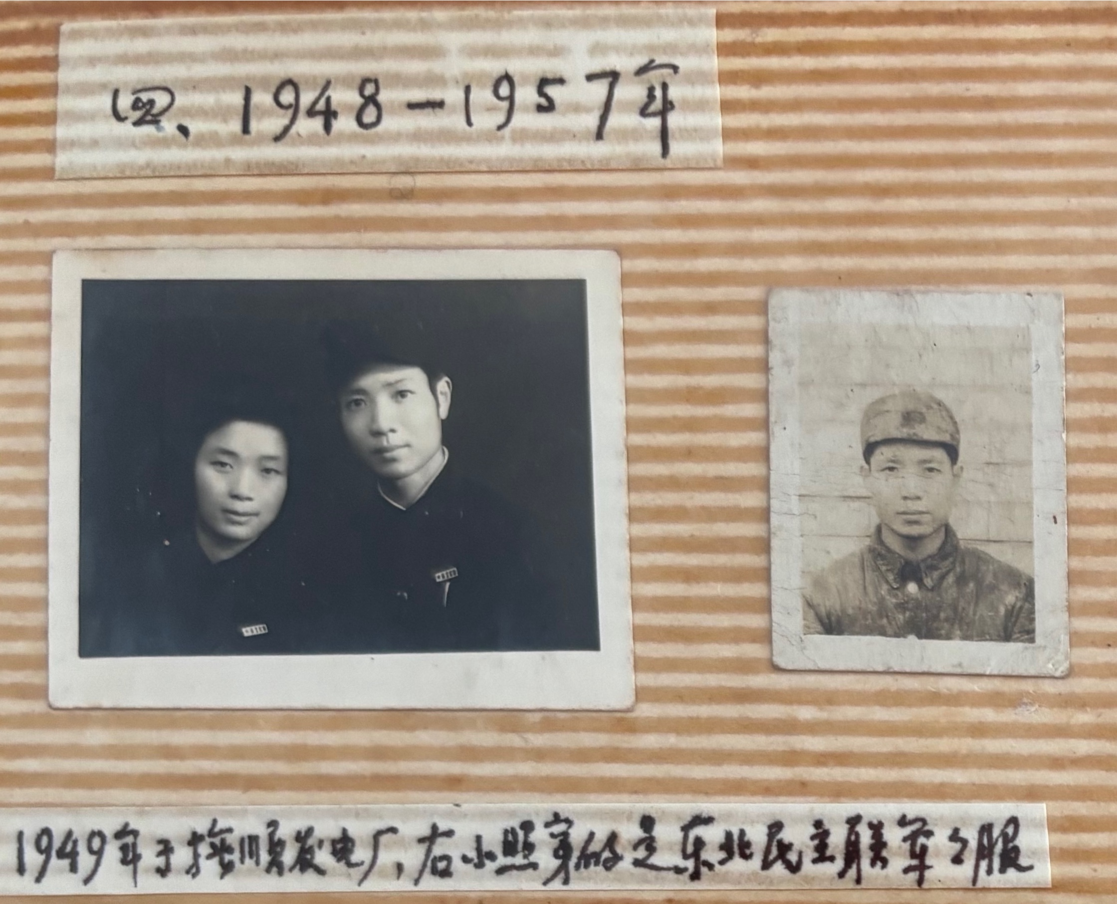 1949年，抚顺发电厂。相册原页。