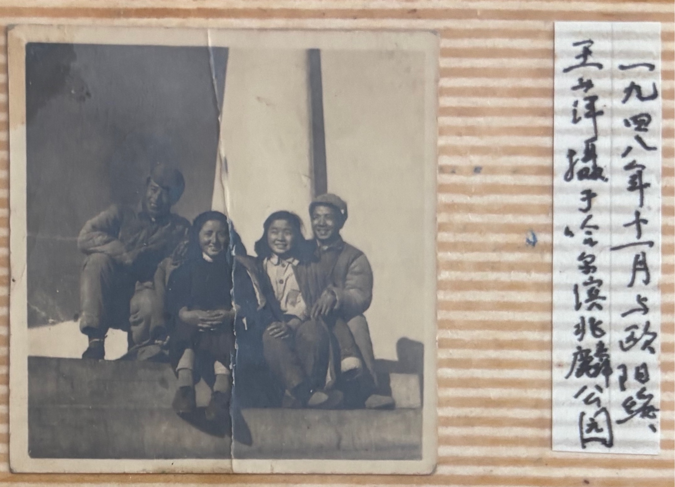 1948年11月，哈尔滨兆麟公园。相册原页。