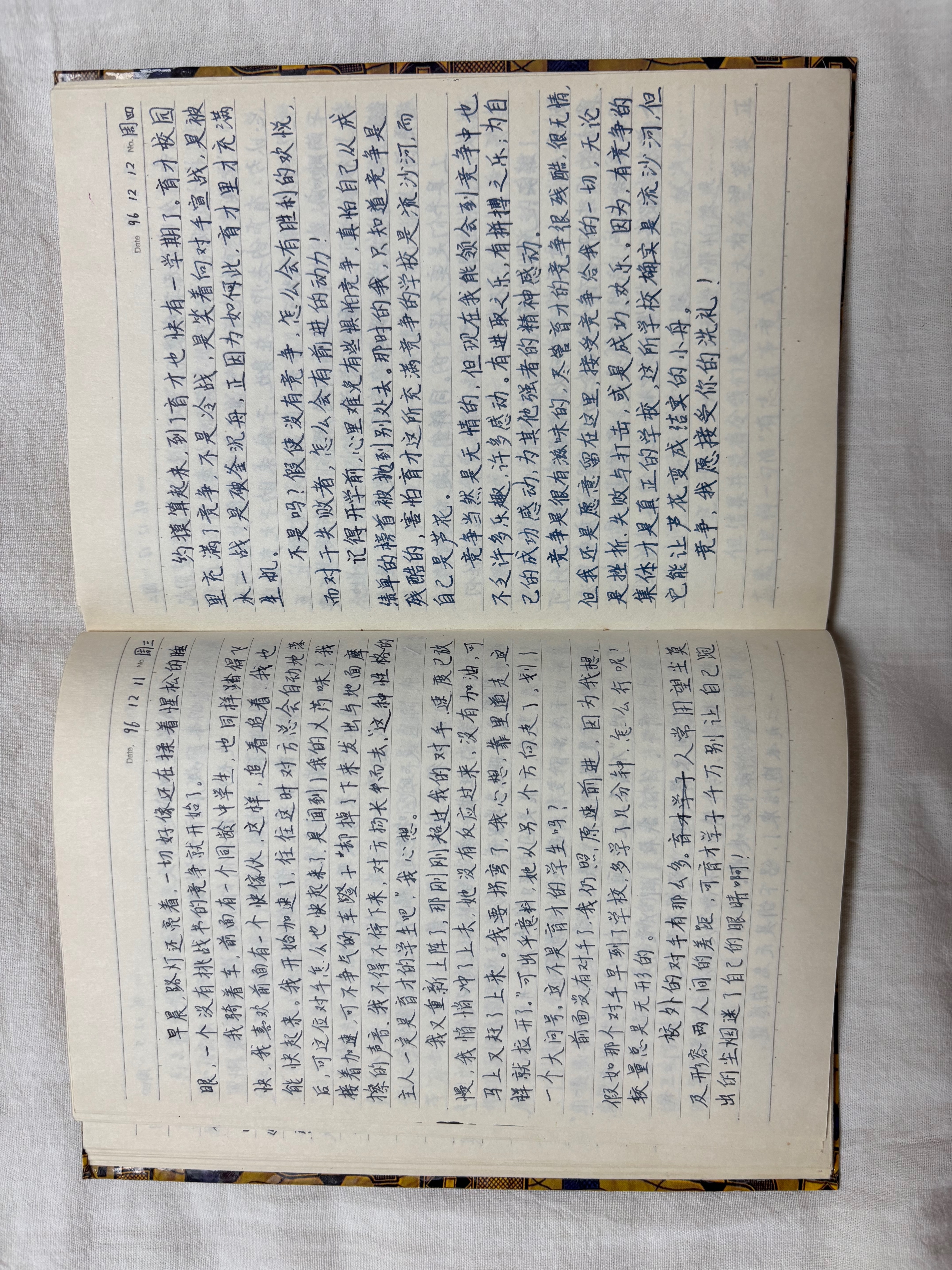 1996年12月12日，《竞争》原页。