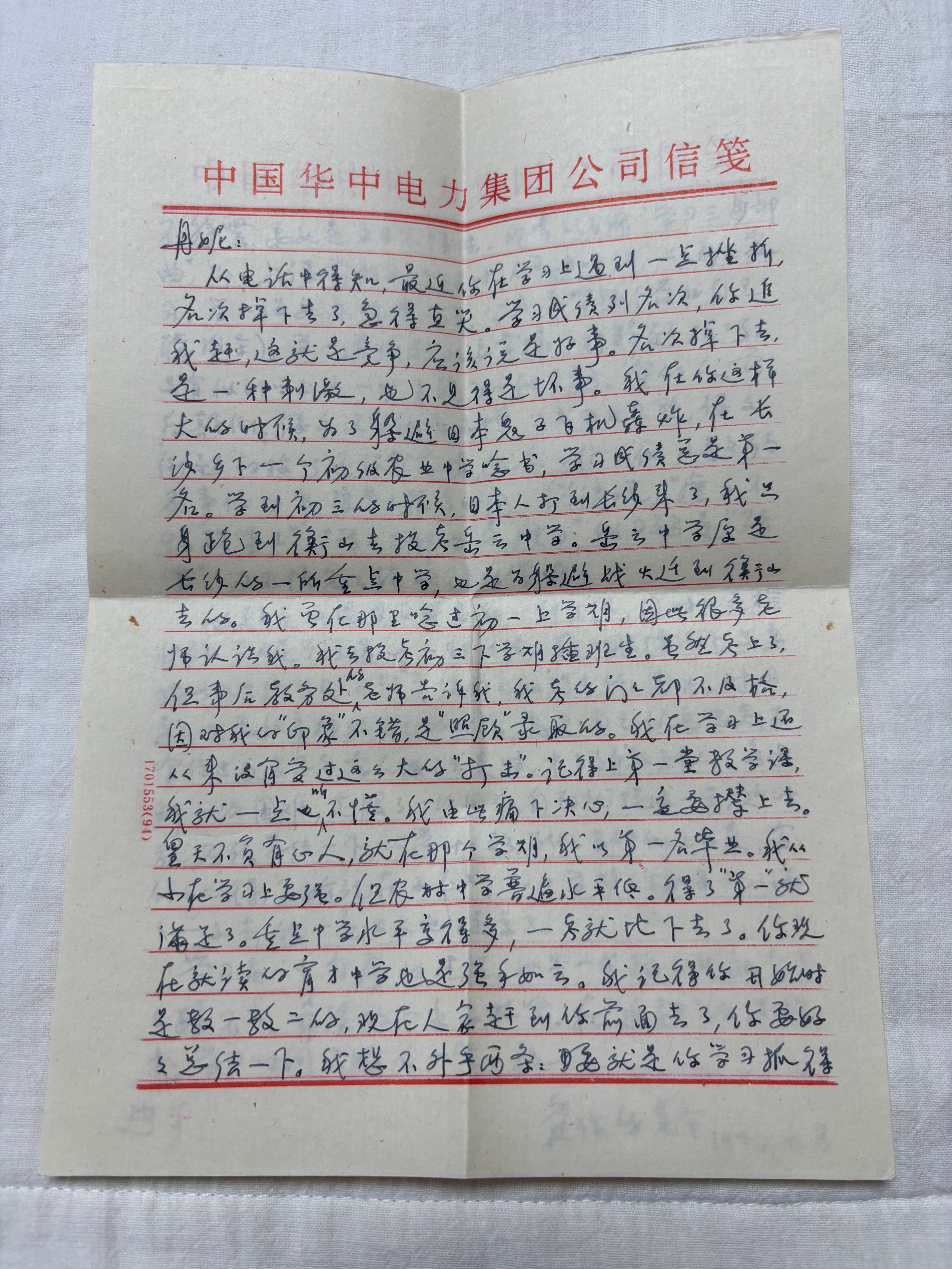 1997年6月8日，姥爷写给丹妮的信，第一页。
