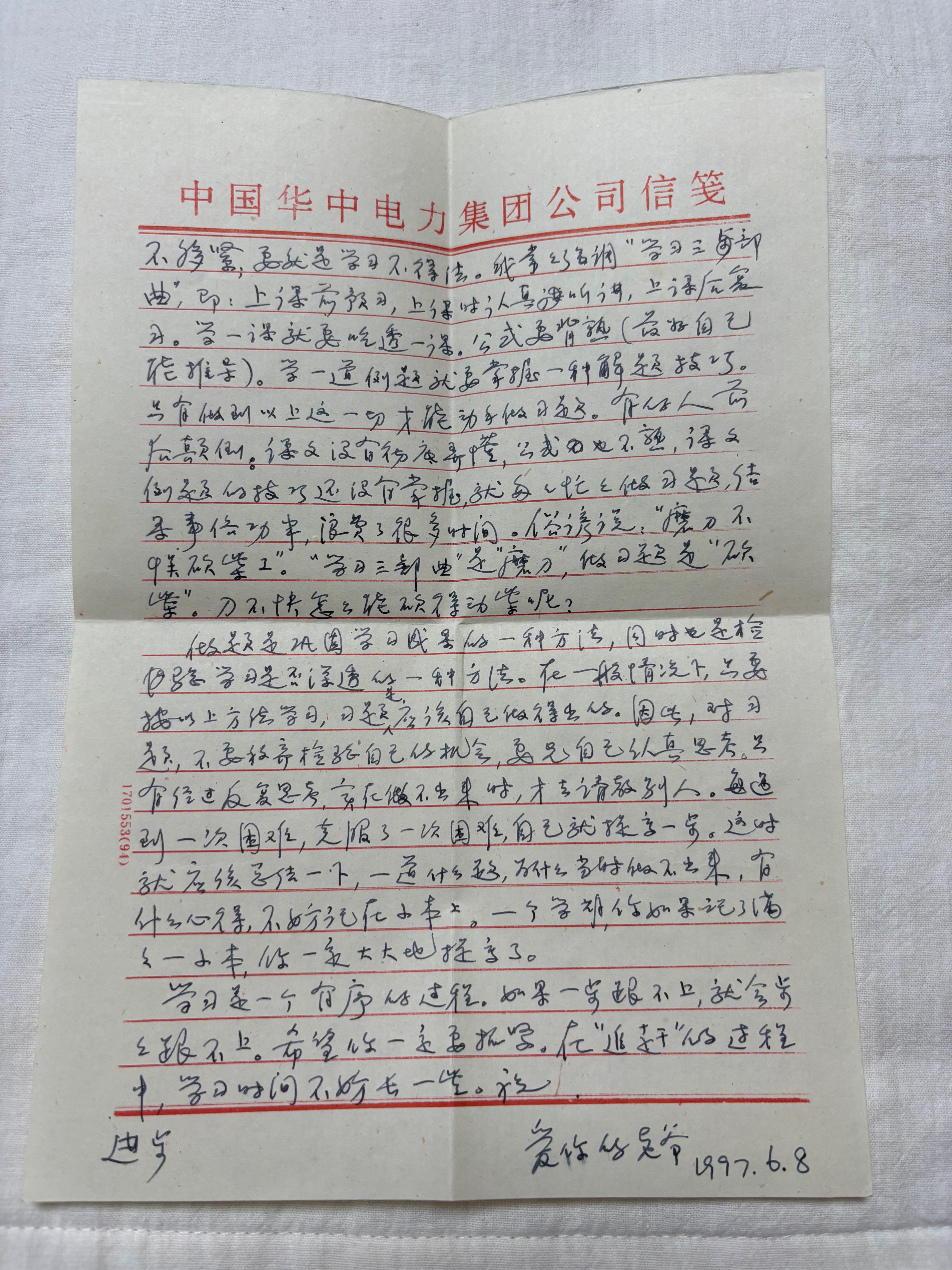 同一封信的第二页：预习、学习、复习。