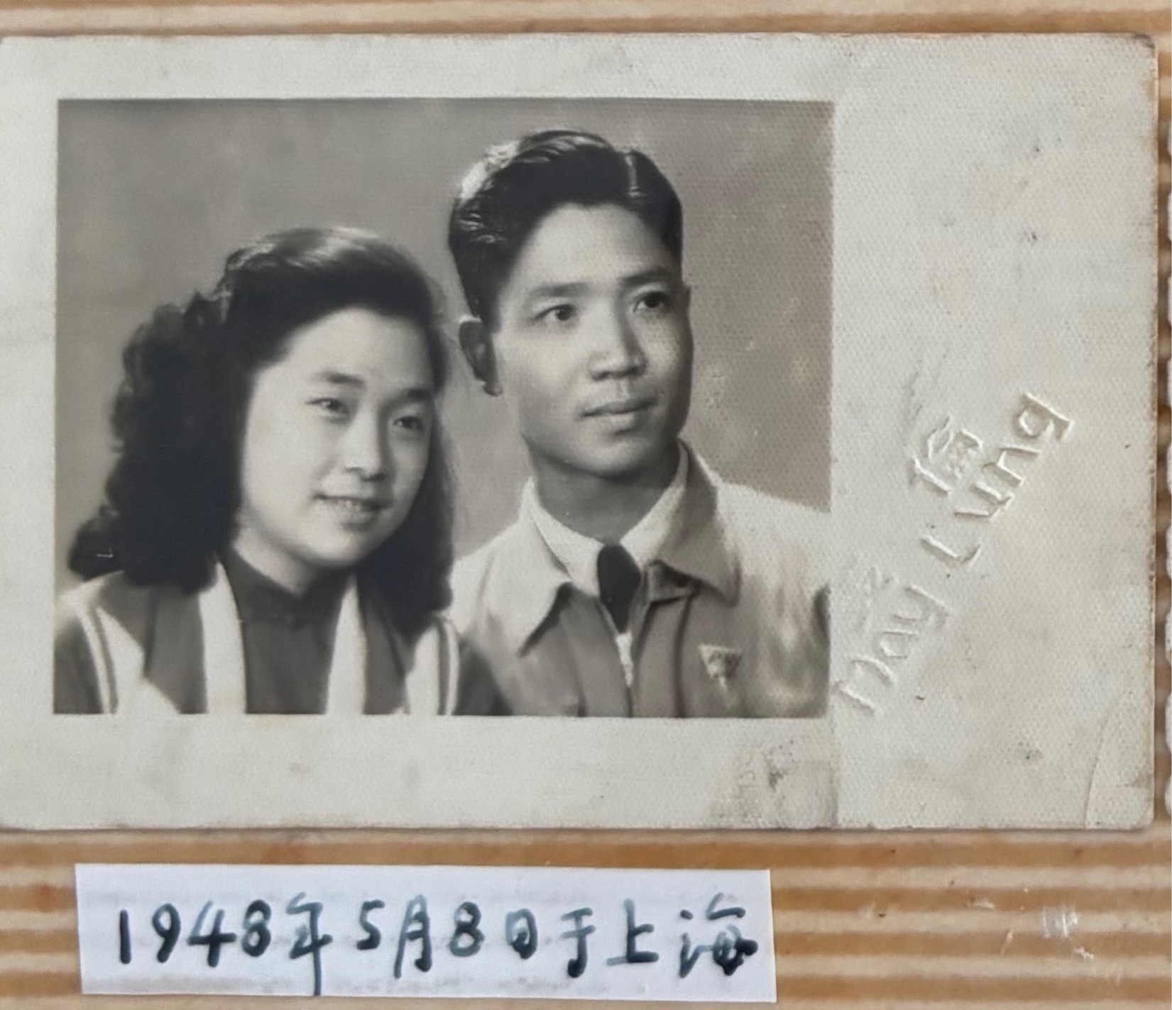1948年5月8日，上海。向青与向明。