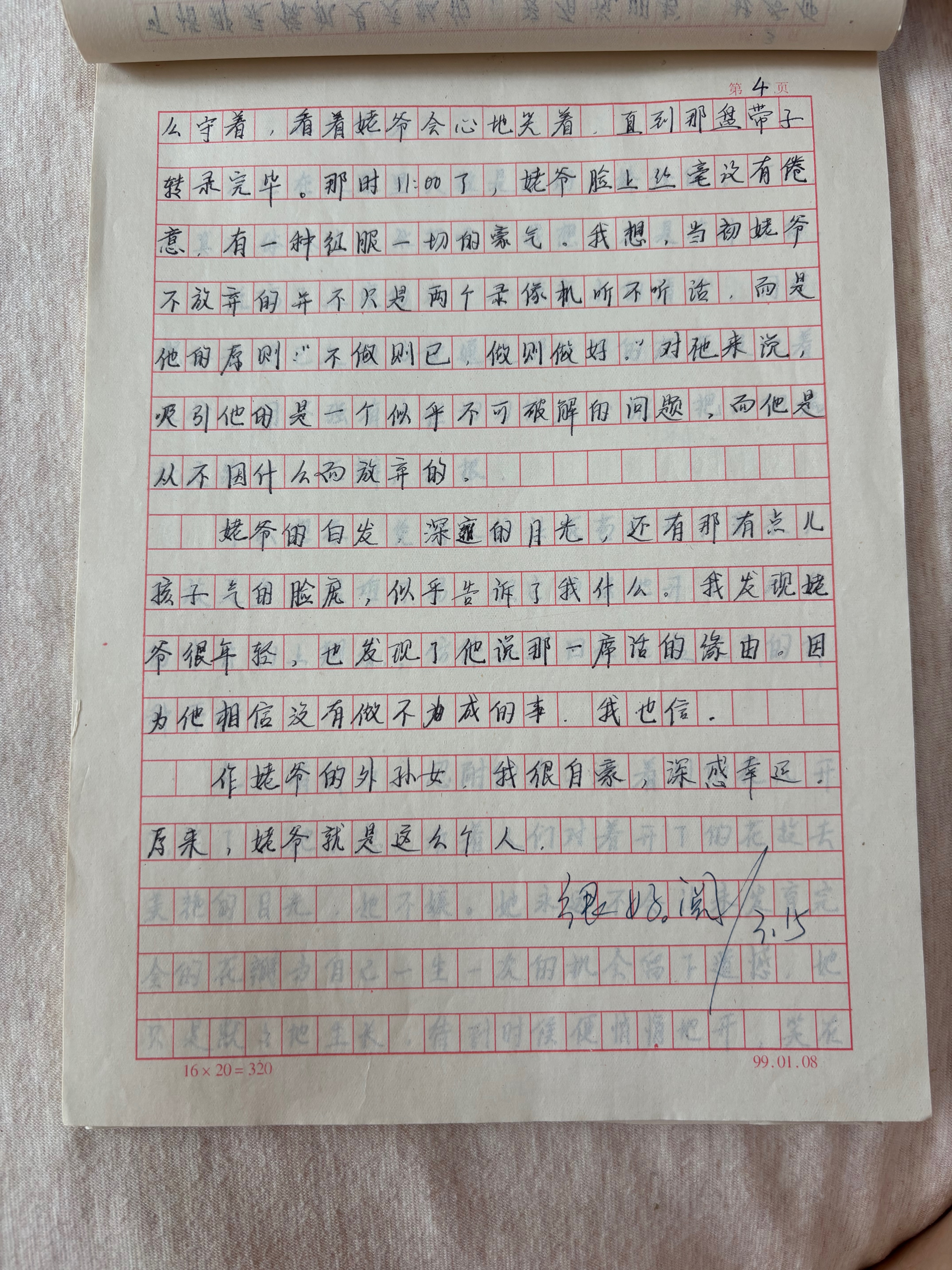 同篇札记续页：夜里十一点，姥爷会心地笑。